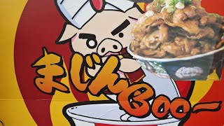 【まじんぶう〜石巻】デカ盛り！？気になる豚丼を食らう？ お店紹介レビュー動画。 [upl. by Eniamzaj]