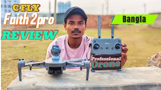 New drone ড্রোন রিভিউ বাংলা প্রোফেশনাল ড্রোন CFly Faith 2 pro full reviewNew drone price in BD [upl. by Zeuqram657]