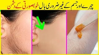 Unwanted Hair Removal at Home Permanently with Home Remedies DIY Wax Urdu Hindi [upl. by Acinnej396]