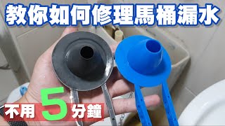 【日常】教你如何修理馬桶漏水 止水閥更換 不用5分鐘 DIY馬桶維修 廁所問題交給工具人 修水電 宇你分享 SS family [upl. by Acemat]