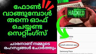 ഈ സെറ്റിംഗ്സ് ഓഫ്‌ ചെയ്തിട്ടേ ഫോൺ ഉപയോഗിക്കാവു അല്ലെങ്കിൽ മുട്ടൻപണി😩 best phone security settings [upl. by Isnam]