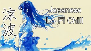 Japanese LoFi Chillstep 『涼波』【癒し和風BGM】for studyworksleep [upl. by Anitsugua]