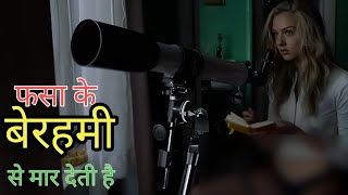 shattered movie explained in hindi  cruel beautiful gir trap mens and kill  shattered movie [upl. by Repsihw]