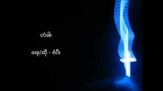 Sanpi  ta gar တံခါး [upl. by Melva]