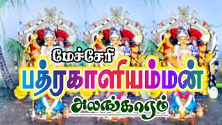 Mecheri Bhadrakaliyamman Alangram mecheri bhadrakali bhadrak kali ammanstatusvideo amma [upl. by Ryon461]