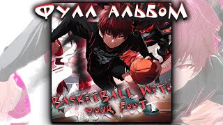 Basketball with your foot Альбом 2024 [upl. by Aneekas580]