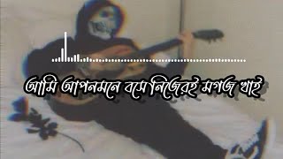 Murubbi Swarobanjo Lofi Remix  মুরুব্বি স্বরব্যাঞ্জো  Late Night Depression [upl. by Ainirtac]