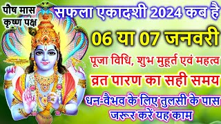 एकादशी कब है 2024 Ekadashi kab hai  Ekadashi January 2024 gyaras Kab Ki Hai Ekadashi kab ki hai [upl. by Dowlen]