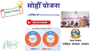 १६ औँ योजना  १६ औ पञ्चबर्षिय योजना  16th plan of Nepal  16th periodic plan  16th yojana [upl. by Ahsei]