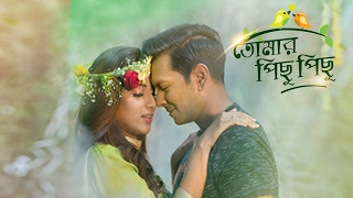 quotতোমার পিছু পিছুquot নাটক  ক্লোজআপ কাছে আসার অফলাইন গল্প ২০১৭ [upl. by Emlyn176]