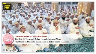 Ya Hasan  Ya Hasan Jaan e Zehra Imam e Zaman  Matami Noha  The Best Of Dawoodi Bohra Lyrical [upl. by Nerissa116]