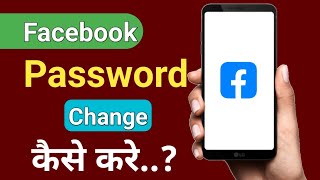 Facebook password change kaise kare  how to change facebook password [upl. by Nylkaj]