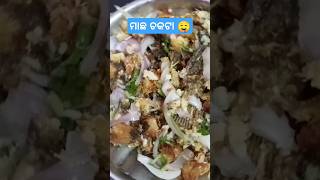 ମାଛ ଚକଟା🤤👌Chatpata recipeindianrecipes viralshorts like share subscribesikhalifestyle [upl. by Adnola]