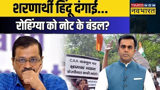 Live  News Ki Pathshala Sushant Hindu शरणार्थियों ने Kejriwal के घर के बाहर क्यों किया प्रदर्शन [upl. by Silda61]