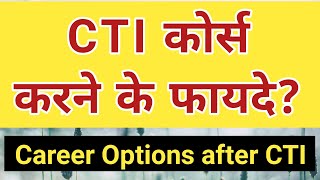 CTI करने के फायदे  Career options after CTI  CTI Course  cits benefits  cti benefits [upl. by Pollard]