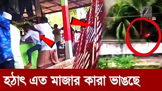 কেন ভাঙছে কারা ভাঙছে এত মাজার  Maasranga News [upl. by Oneladgam]