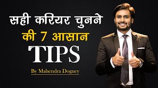 how to choose a career after 12th best motivational video in hindi By mahendra dogney [upl. by Dibrin283]