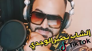 Cheb Nassir El OujdiDiri Doraديري دورا الأغنية Live Music 🇲🇦🇩🇿🇹🇳❤ [upl. by Astto846]