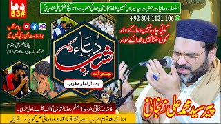 Weekly Dua53 Every Thursday Kashana E Zanjani Rwp  اجتماعی دعا کاشانہ زنجانی راولپنڈی ہر جمعرات [upl. by Jarrow]