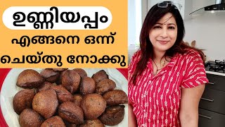 How to make Easy Wheat Unniyappam  പഞ്ഞി പോലെ ഗോതമ്പു ഉണ്ണിയപ്പം  Lekshmi Nair [upl. by Nasaj]