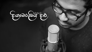 Diyaberaliya Dalu දියබෙරලිය දළු  Harshana Dissanayake  Official Music Video 2020 [upl. by Alyk875]