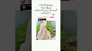 دوپٹہ کی قیمت کتنی ہو گی islam whatsappstatus viralvideo shorts youtubeshorts [upl. by Aryad619]