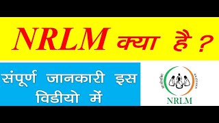 NRLM क्या है NRLM में क्या काम होता है NRLM details Information JSLPS Information NRLM JSLPS [upl. by Travax529]