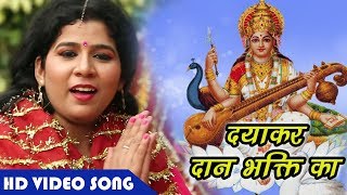 दयाकर दान भक्ति का  Shiv Ke Pranam  Khushboo Tiwari  Saraswati Bhajan 2018 [upl. by Analise611]