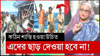 সোমালিয়ান জলদস্যুদের আটক জাহাজ উদ্ধারের শেষ পরিনতি জলদস্যুদের কবলে বাংলাদেশ জাহাজ  Somali Pirates [upl. by Oab]