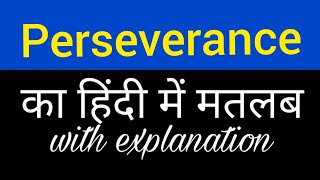 Perseverance meaning in hindi  perseverance ka matlab kya hota hai  english to hindi meaning [upl. by Haym]