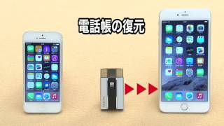 iXpand で iPhone 内の電話帳のバックアップ amp 復元 [upl. by Bilow]