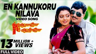 En Kannukoru Nilava Video Song  Aararo Aariraro Tamil Movie  K Bhagyaraj Bhanupriya [upl. by Anelra7]