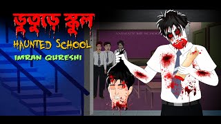 ভুতুড়ে ঘর  Hauntd Room  Ghost Room  ভয়ানক ভূতের গল্প  Dreamlight Bangla  bubbletoonsbangla6224 [upl. by Llerred]