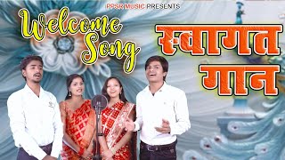 Welcome song स्वागत गीत  स्वागत गान स्वागतम् हम आपका अभिनंदन ppsrmusiclyricalvideo [upl. by Nollid]