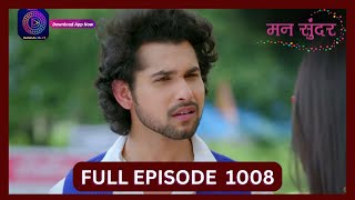 Mann Sundar  25 Sept 2024  Full Episode 1008  Dangal TV [upl. by Templa]