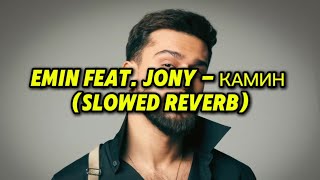 EMIN feat JONY  КАМИН SLOWED REVERB [upl. by Nanine550]