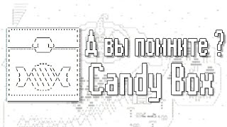 А ВЫ ПОМНИТЕ CANDY BOX [upl. by Rancell]