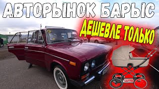 Авторынок барыс  Вторичный Рынок Казахстана 2023 [upl. by Calley]