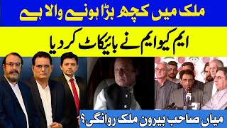 Something big in Pakistan  MQM Boycotted  Mian Sahib Departure Abroad [upl. by Ettenyl318]