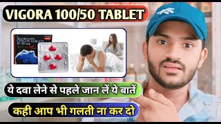 Vigore 10050 mg tablet uses dose benefits and Side effects full review [upl. by Llet]