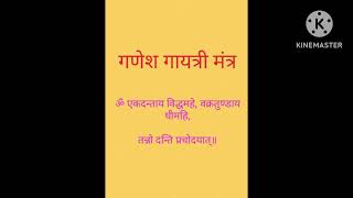 दुनिया का सबसे शक्तिशाली मंत्र । गणेश गायत्री मंत्र । देखें चमत्कार । [upl. by Hannala]