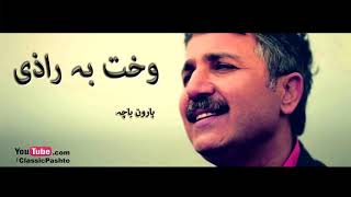 WAQT BA RAZI  HAROON BACHA  PASHTO SONG [upl. by Camey]