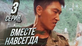 ВМЕСТЕ НАВСЕГДА Серия 3  БОЕВИК  VOLITION Episode 3 Eng Sub [upl. by Takakura]