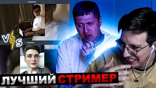 МАЗЕЛЛОВ И CMH ПРОХОДЯТ ТЕСТЫ  ЛУЧШИЙ СТРИМЕР НА ТВИЧЕ ЛУЧШИЕ ПЕСНИ БЛОГЕРОВ  СМН И МАЗЕЛОВ [upl. by Gerek]