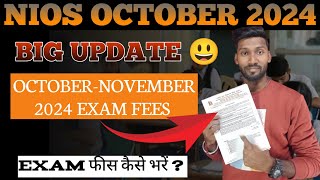 NIOS October 2024 Exam Fees Submission  How to submit October 2024 Exam Fees [upl. by Ahswat]