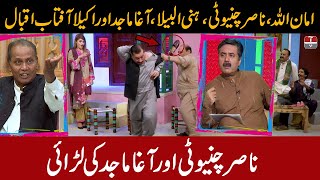 Best of Agha Majid Nasir Chinyoti and Amanullah  Best of Aftab Iqbal  Khabarzar Bites  Dugdugee [upl. by Mastat590]