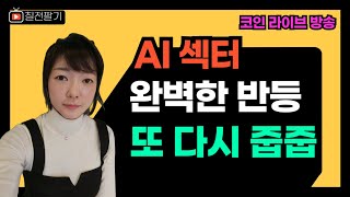 니어프로토콜 풀 매수 l 코인 시장 기술적반등일까 l 찐반등인가 240317 [upl. by Oap]