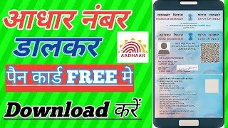 Aadhar Number Se PAN Card Download Kaise Kare  How To Download Pan Card  PAN Card Download Mobile [upl. by Annehs]