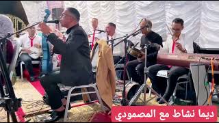 عرس مغربي نايضة مع ♫المصمودي♫ soirée live ❤ ♫ ToP CHaabi ♫❤Mariage marocain [upl. by Ainafetse]