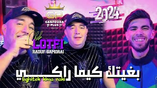 Cheb lotfi 2024 bghitek kima raki راني منيتي نحكي  ft Raouf Samorai  clips Officiel [upl. by Yenettirb]